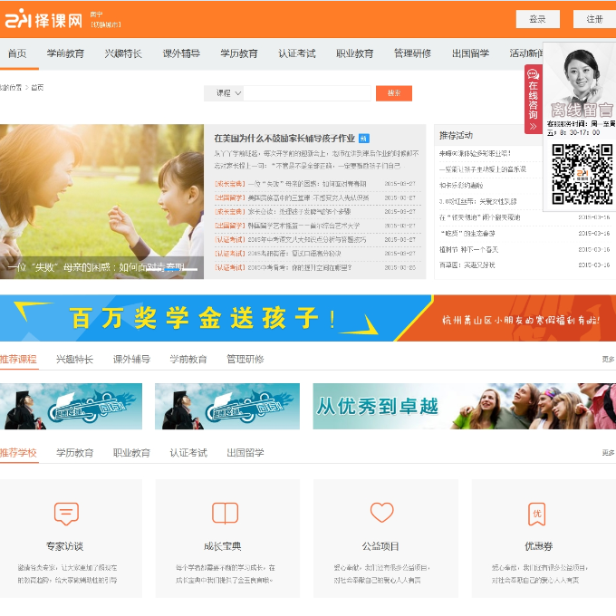 杭州擇課網