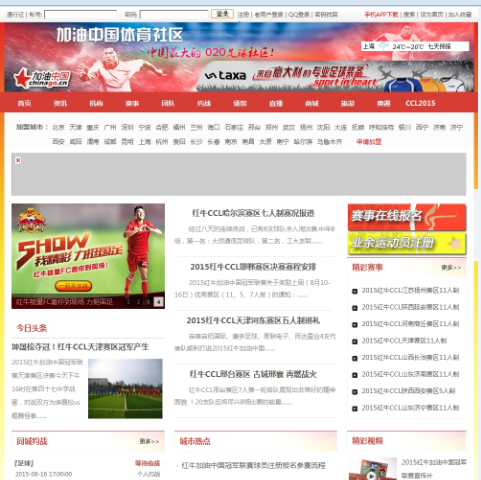 加油中國網